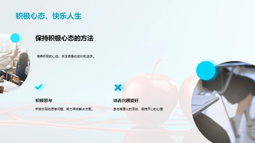 小学生健康生活引导