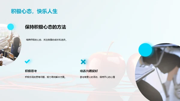 小学生健康生活引导