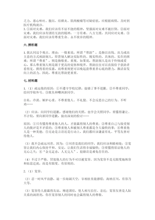 新部编版六年级下册道德与法治期末测试卷附参考答案【精练】.docx