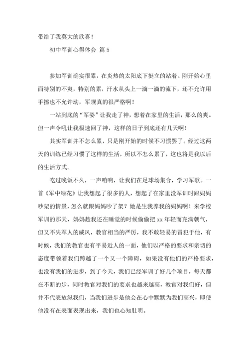 初中军训心得体会模板合集7篇.docx