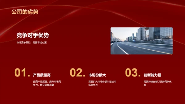 红色奢华企业通用行业年会庆典PPT模板