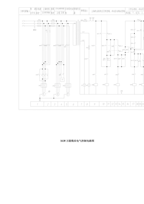 x万能铣床电气维修优秀毕业设计.docx