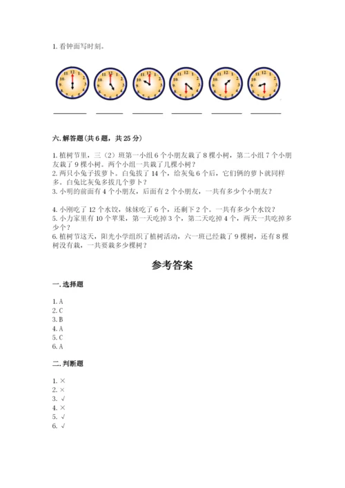 小学一年级上册数学期末测试卷含完整答案【夺冠系列】.docx