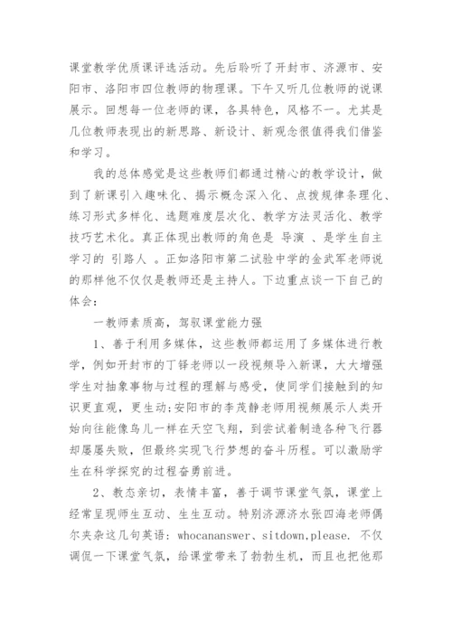 物理教师读书笔记心得体会（优秀3篇）.docx