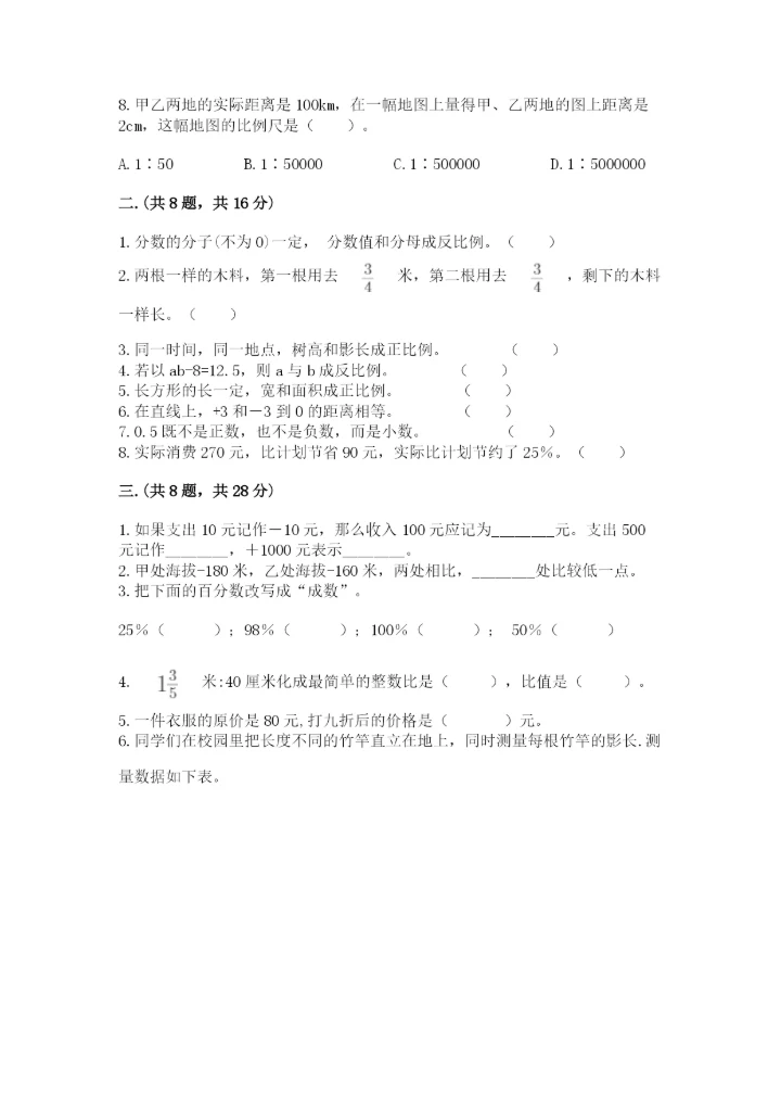 北京版数学小升初模拟试卷1套.docx