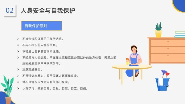 蓝黄配色插画风家政服务培训课件员工培训