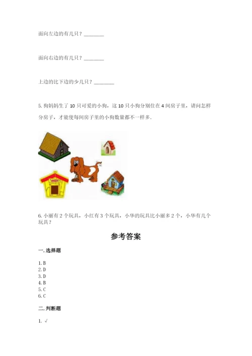 小学一年级上册数学期中测试卷附答案【b卷】.docx