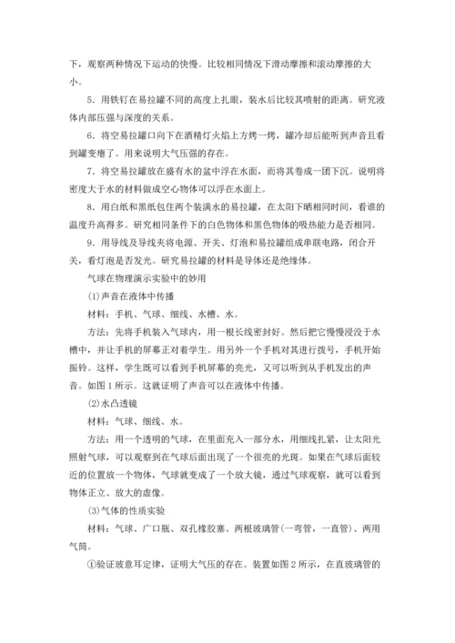 初中物理实验报告(13篇).docx