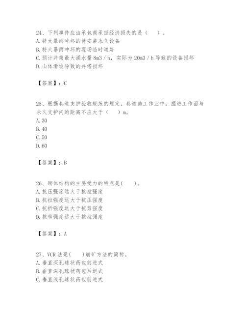2024年一级建造师之一建矿业工程实务题库【夺冠系列】.docx