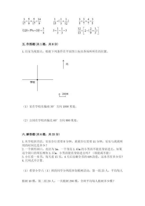 小学六年级数学上册期末卷及参考答案（考试直接用）.docx