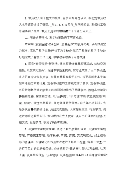 职中教师工作总结范文