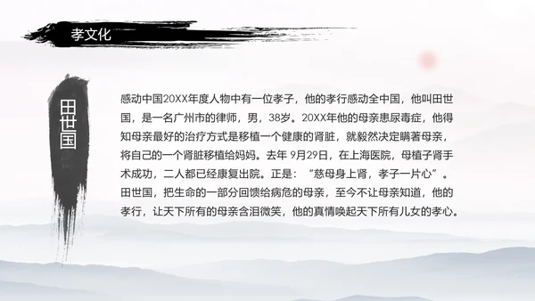 中国风传统文化道德讲堂学校教育PPT模板