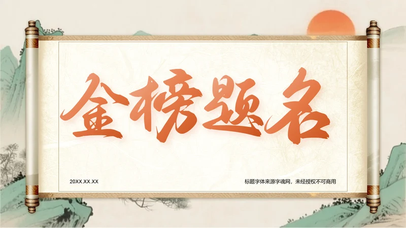 绿色复古风升学宴通用模板PPT模板