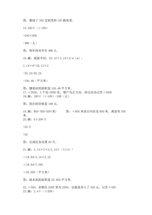 六年级小升初数学应用题50道带答案解析.docx