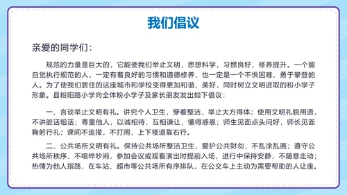 蓝色学生学守则守规范争做时代好少年带内容PPT模板