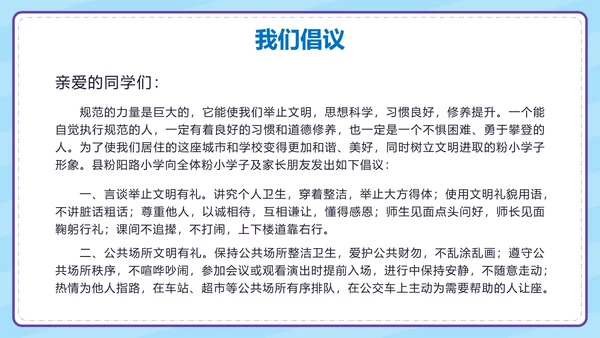 蓝色学生学守则守规范争做时代好少年带内容PPT模板