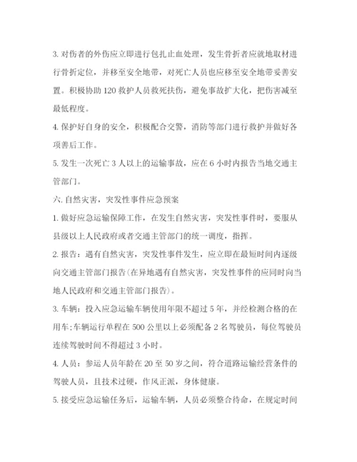 精编之安全管理制度范本.docx