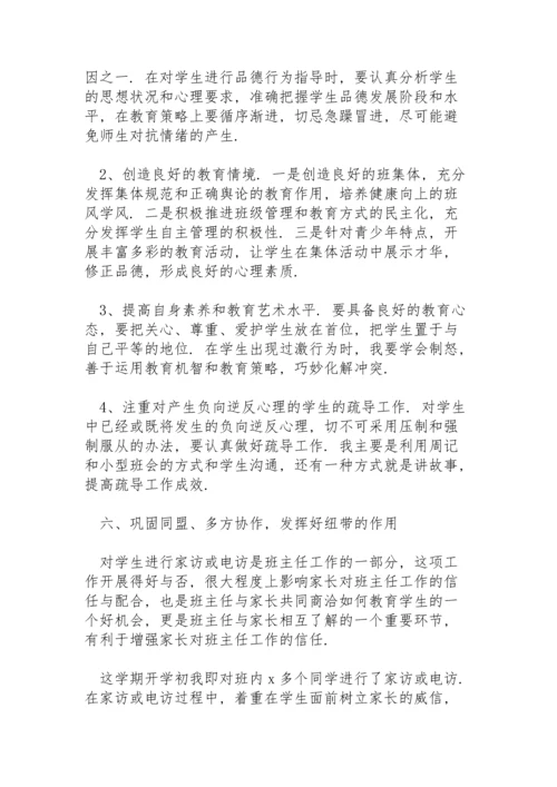 初中班主任个人年度工作总结3篇.docx