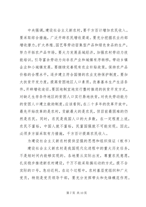 社会主义新农村建设党课材料 (3).docx