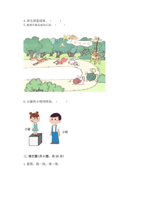 小学一年级上册数学期中测试卷附答案ab卷.docx