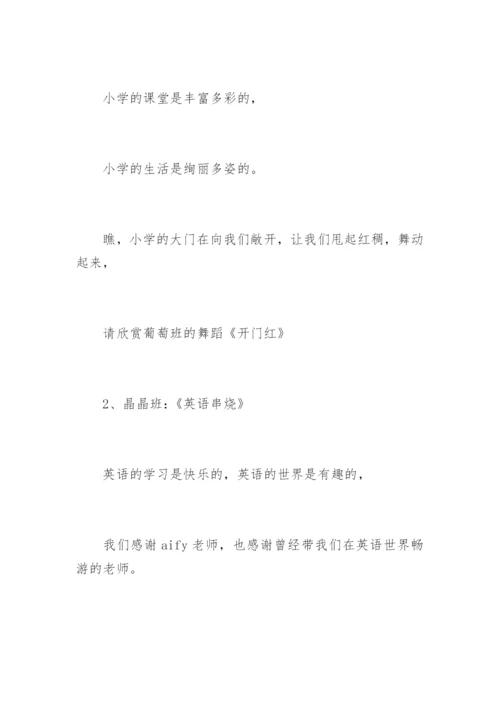 幼儿园大班毕业典礼主持稿.docx