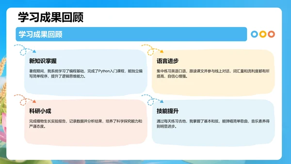 我的暑假生活记录PPT模板