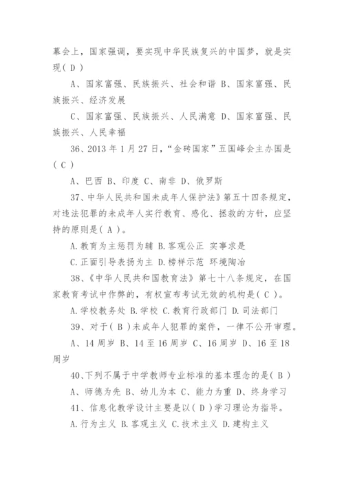 教师招聘考试《教育综合知识》考试试题及答案.docx