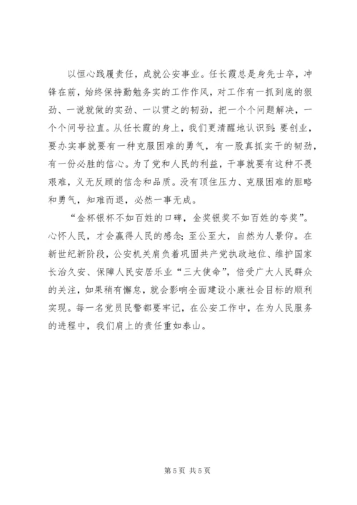 人民公安卫士：任长霞先进事迹精编.docx