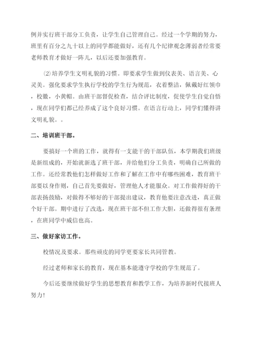 小学班主任工作总结四年级.docx