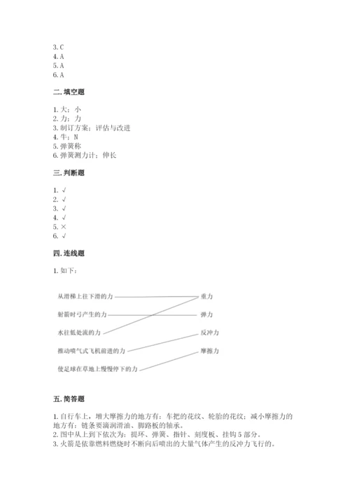 教科版四年级上册科学第3单元 运动和力 测试卷精品【典型题】.docx