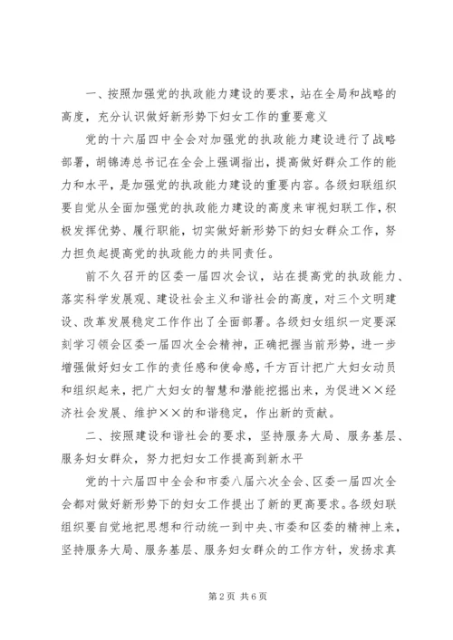 发挥妇联优势构建和谐社会 (7).docx