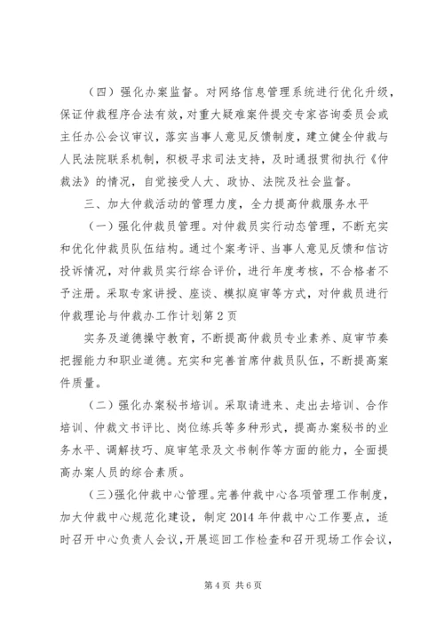 仲裁办工作计划.docx