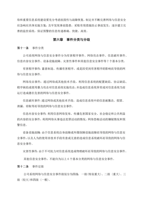 网络安全应急处置工作流程.docx