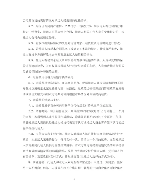 2023年袋装水泥运输合同范本.docx