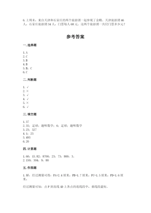 苏教版小学四年级上册数学期末卷带答案（满分必刷）.docx