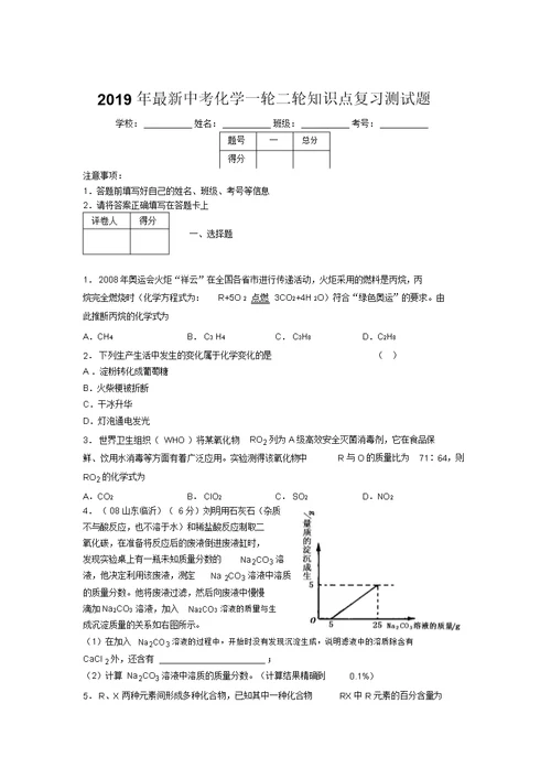 2019年最新中考化学一轮二轮知识点复习测试题