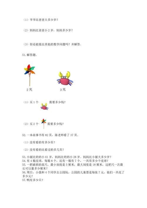 二年级上册数学应用题100道含答案【基础题】.docx