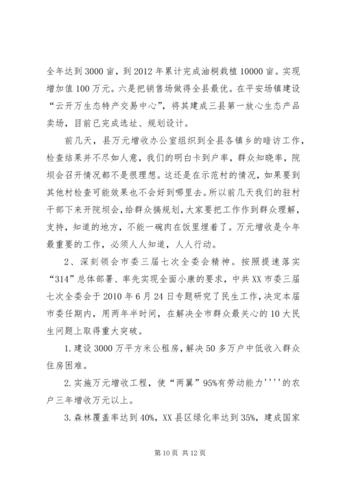 创先争优镇委领导讲话稿.docx