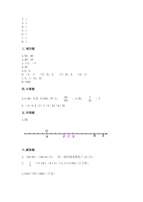 冀教版六年级下册数学期末测试卷完整版.docx