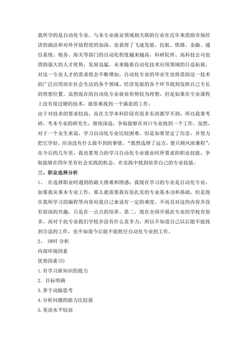 大学生职业规划书的范文