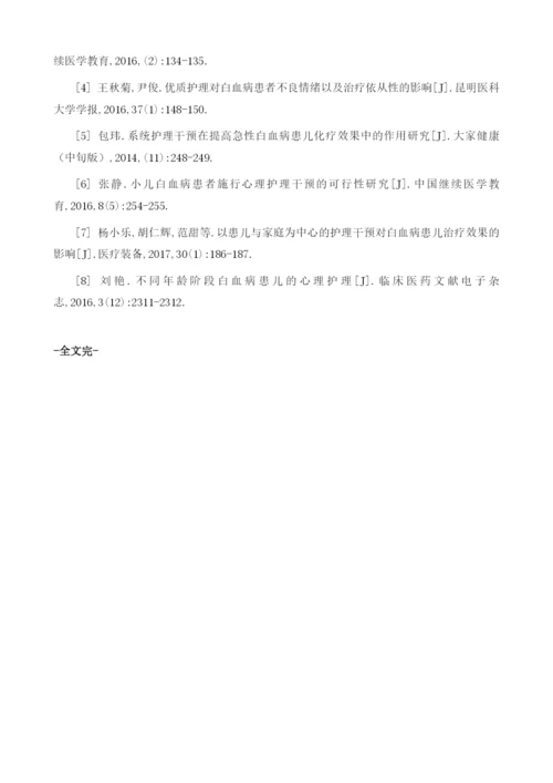 心理护理干预对白血病患儿心理状况的影响.docx