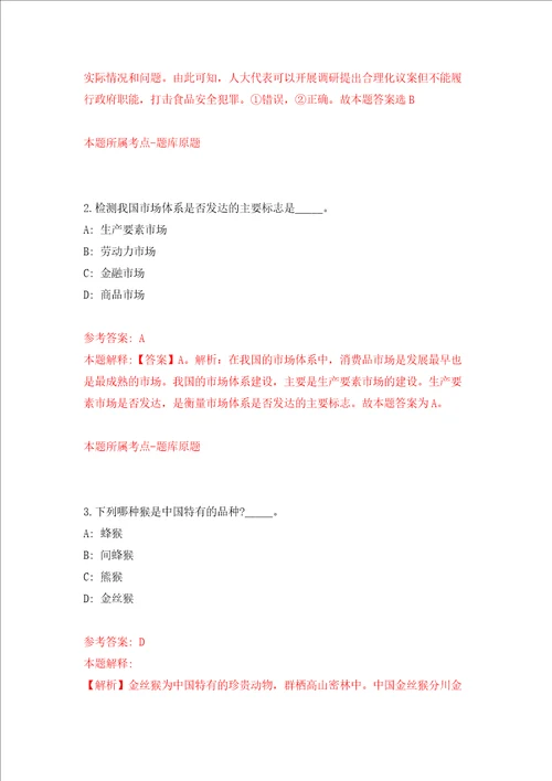 柳州市教育局赴南宁师范大学招聘2022届普通高校毕业生模拟试卷含答案解析9