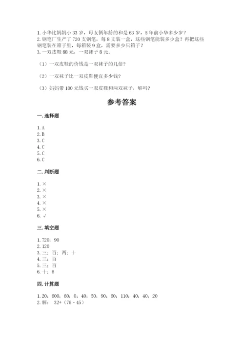 人教版三年级下册数学期中测试卷（含答案）.docx