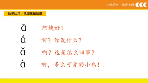 统编版语文一年级上册 1 a o e  课件