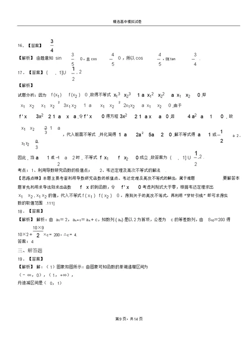 秀山土家族苗族自治县二中2018-2019学年上学期高二数学12月月考试题含解析