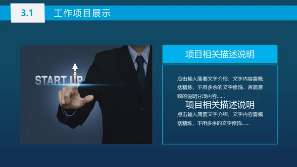 蓝色商务工作总结汇报通用PPT模板