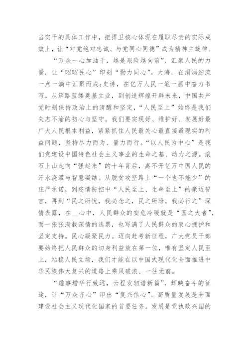 中国式现代化思想感悟个人心得(优秀15篇).docx