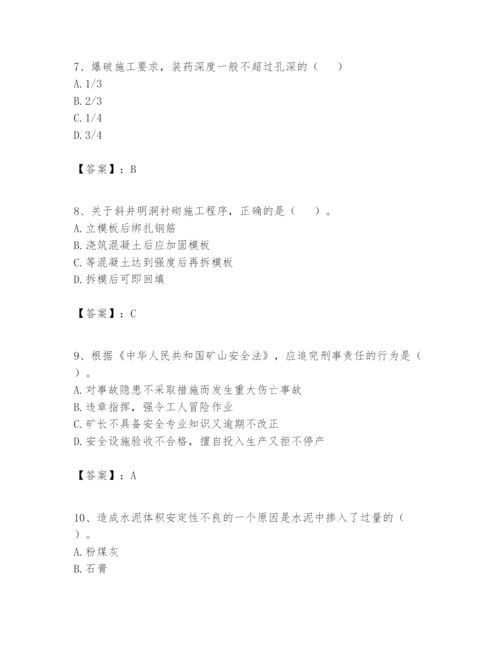 2024年一级建造师之一建矿业工程实务题库（考试直接用）.docx