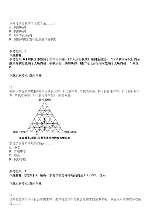 2022年山西晋中平遥县人力资源和社会保障局公益性岗位招聘77人考试押密卷含答案解析