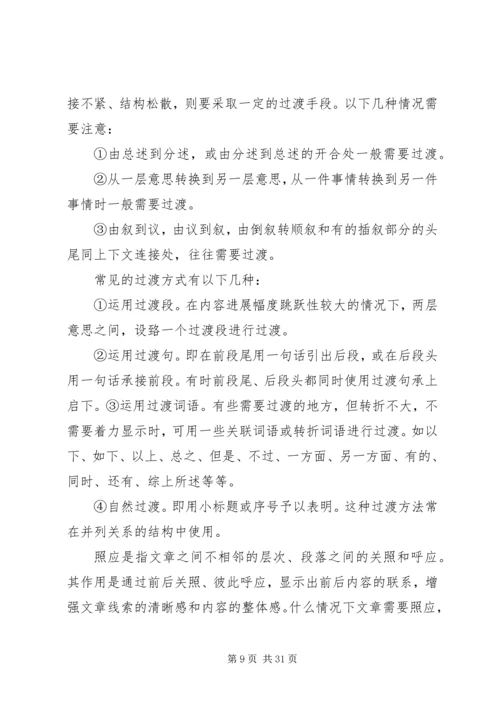 公文写作知识大全 (3).docx